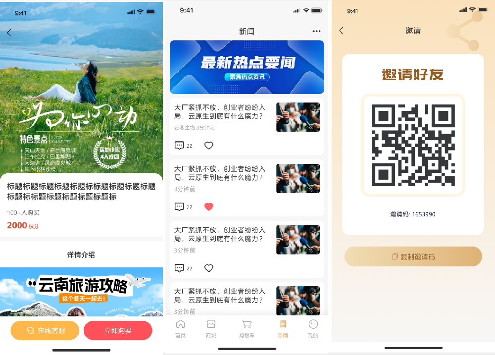 绿色积分消费积分旅游商城app应用