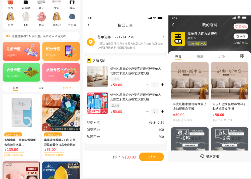 报单专区积分商城微信小程序