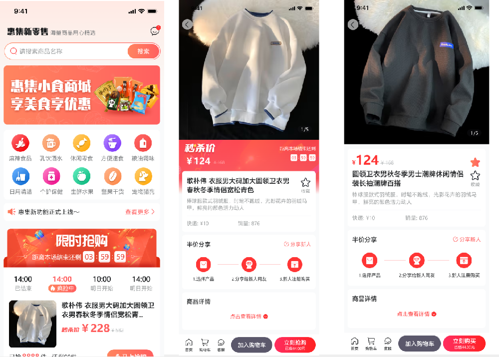 拼团秒杀新零售商城app