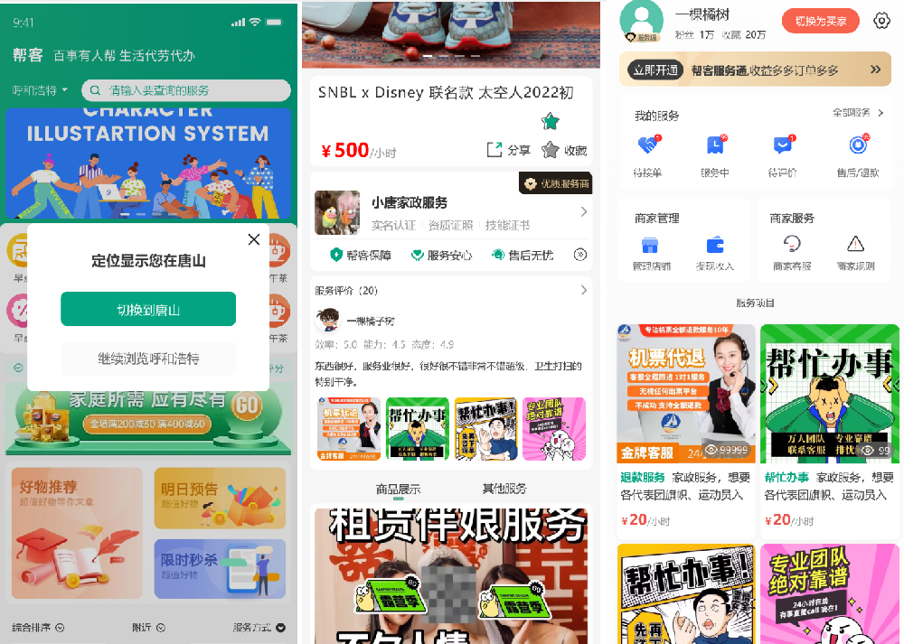 线上接单任务平台app