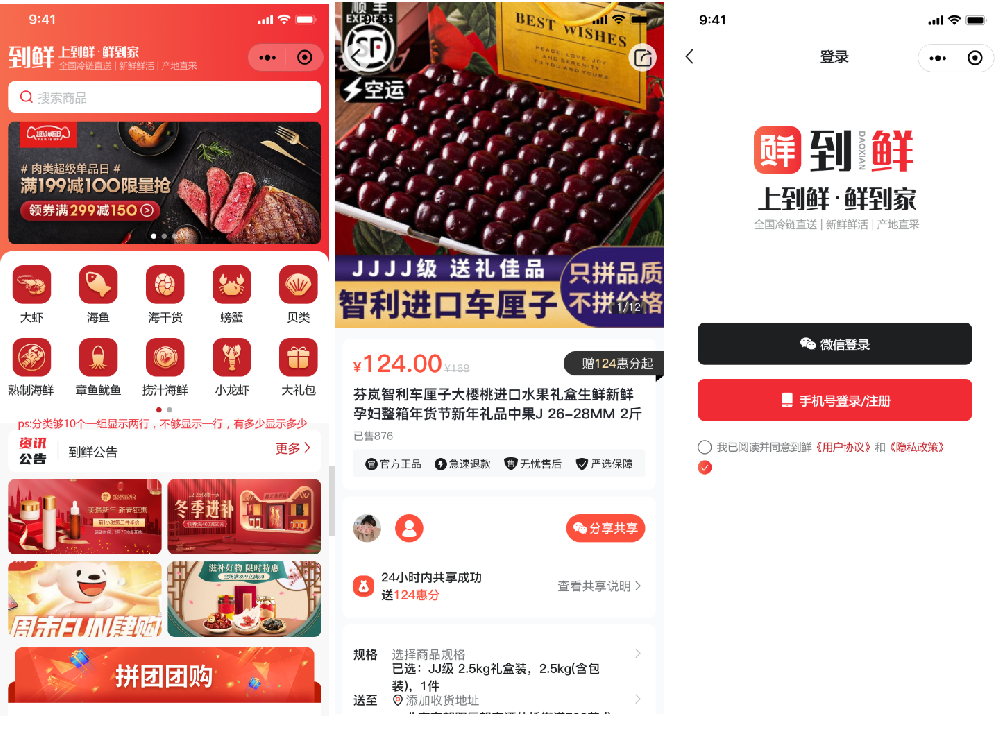 生鲜冻品团购微信小程序