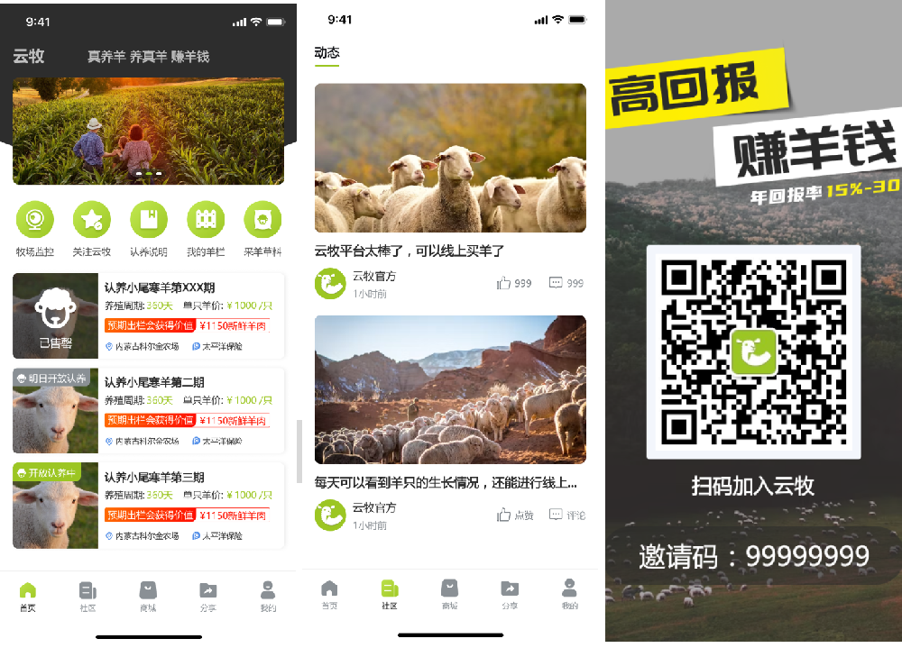 云养羊线上云认养云养殖app