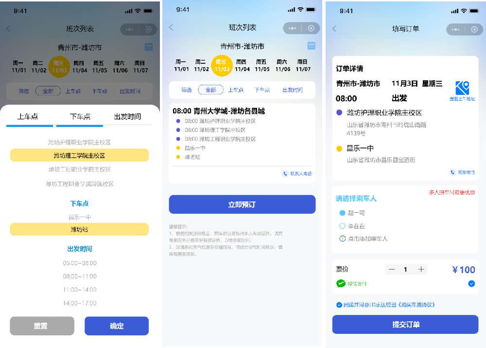 大学校园客车票务小程序